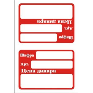 CENE NA KARTONU 200/1