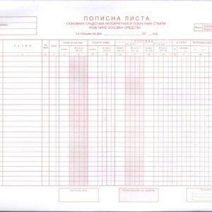 popisna lista osnovnih sredstava